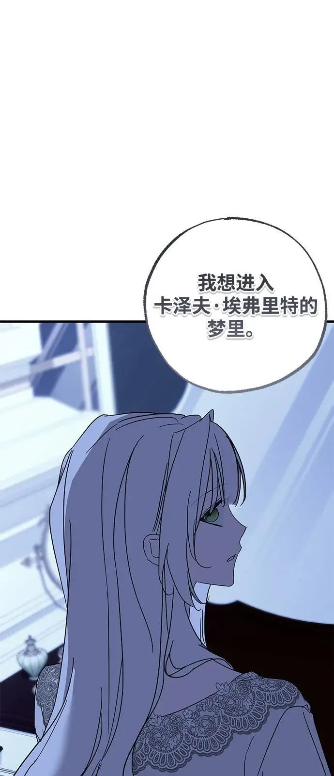 漫画《憎恨我的丈夫失忆了》第80话第33张图