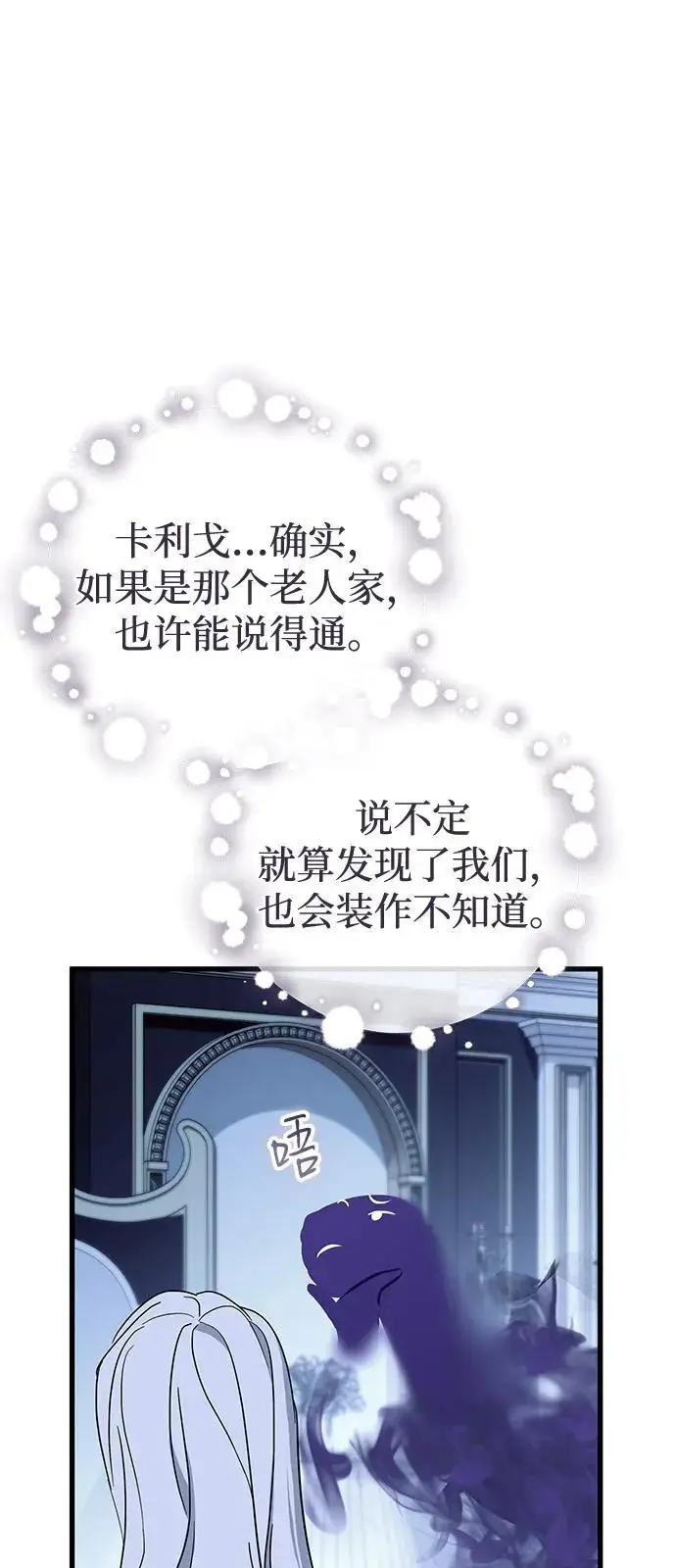 漫画《憎恨我的丈夫失忆了》第80话第38张图