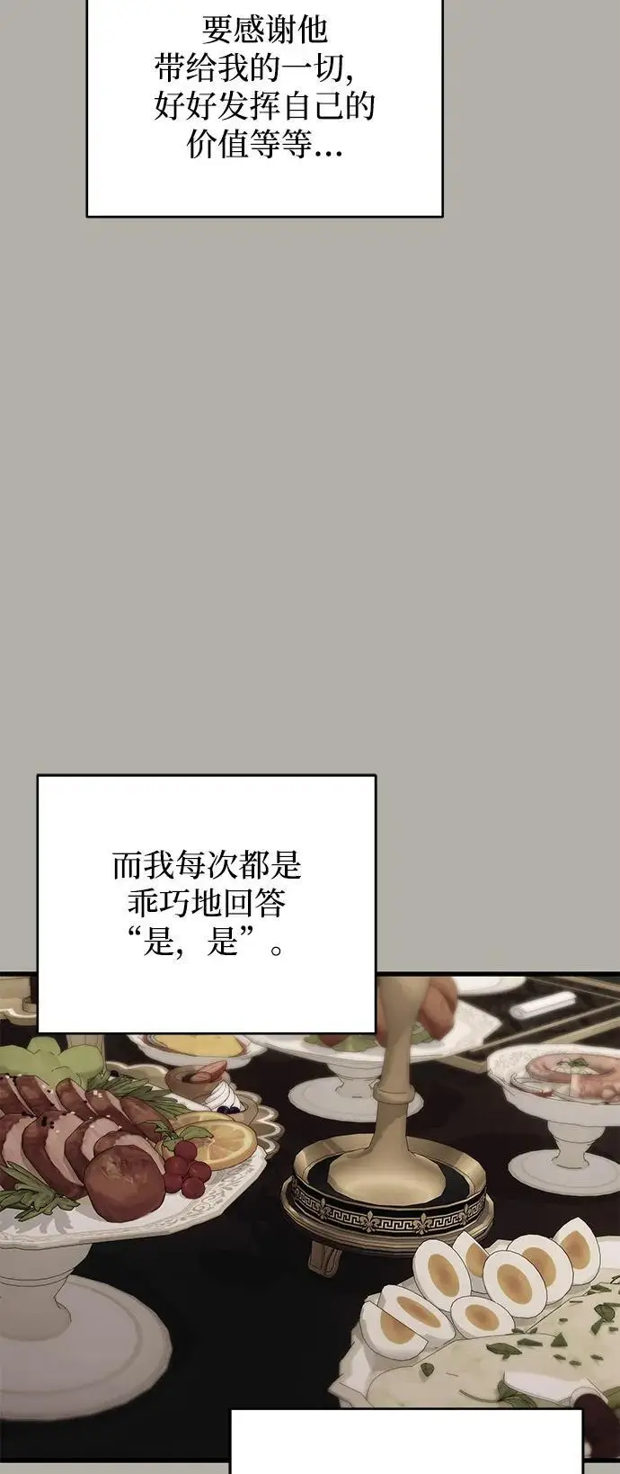 漫画《憎恨我的丈夫失忆了》第80话第56张图