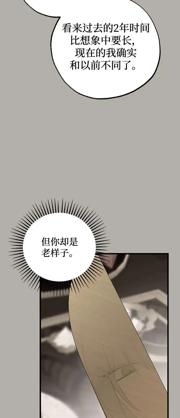漫画《憎恨我的丈夫失忆了》第80话第68张图