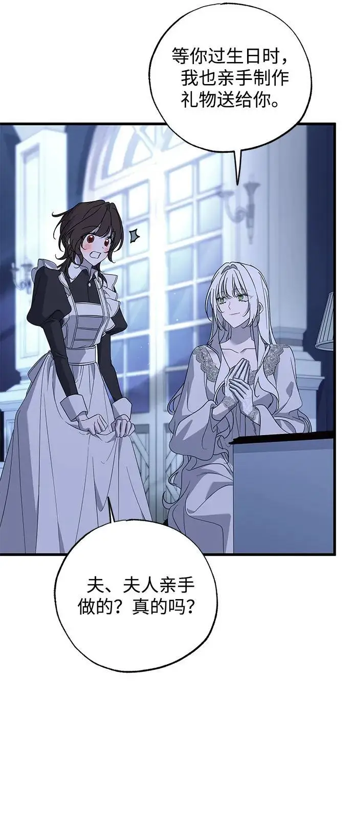 漫画《憎恨我的丈夫失忆了》第80话第8张图