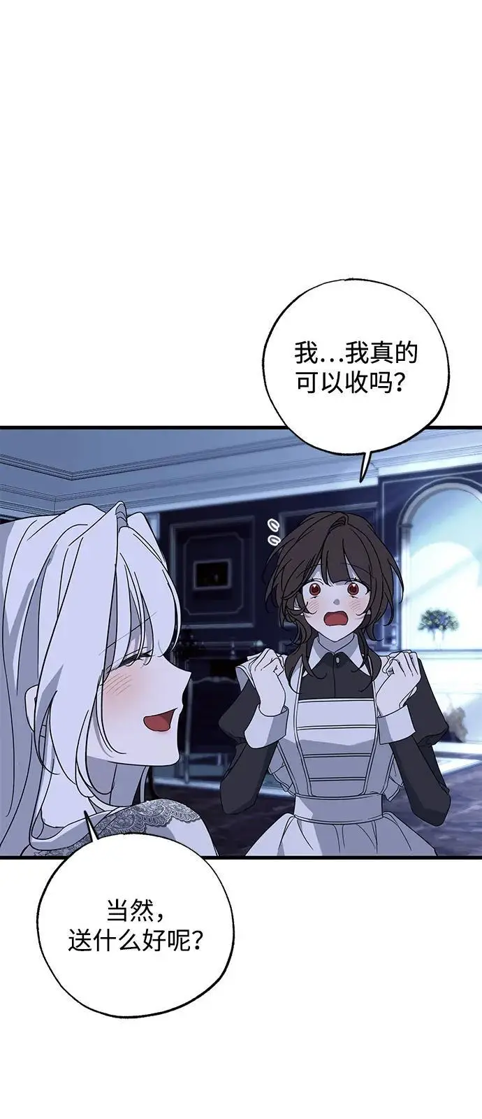 漫画《憎恨我的丈夫失忆了》第80话第9张图