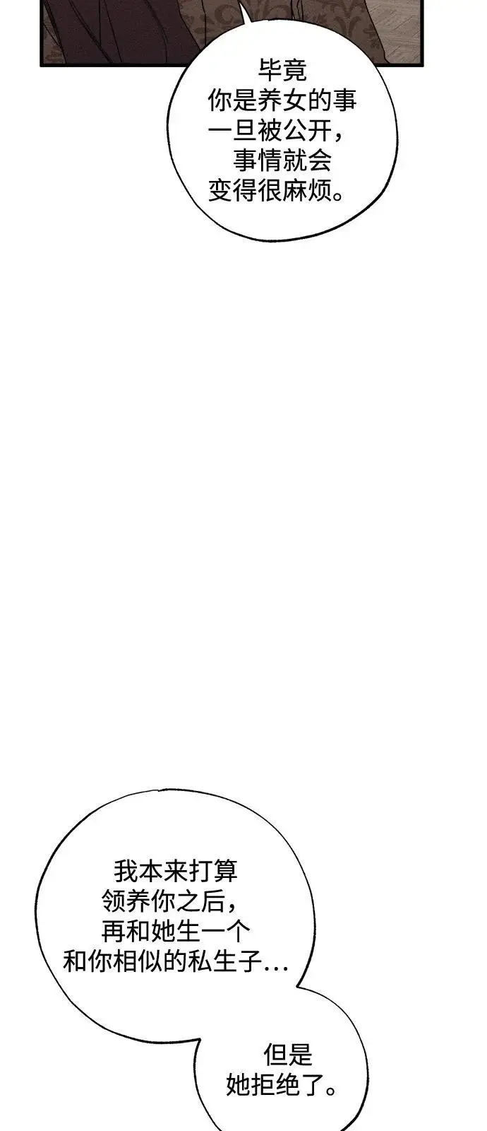 漫画《憎恨我的丈夫失忆了》第81话第12张图