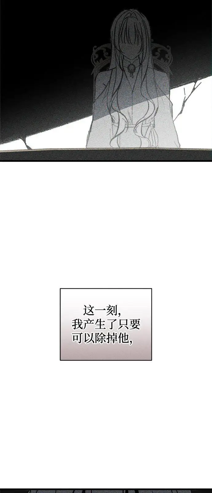 漫画《憎恨我的丈夫失忆了》第81话第18张图