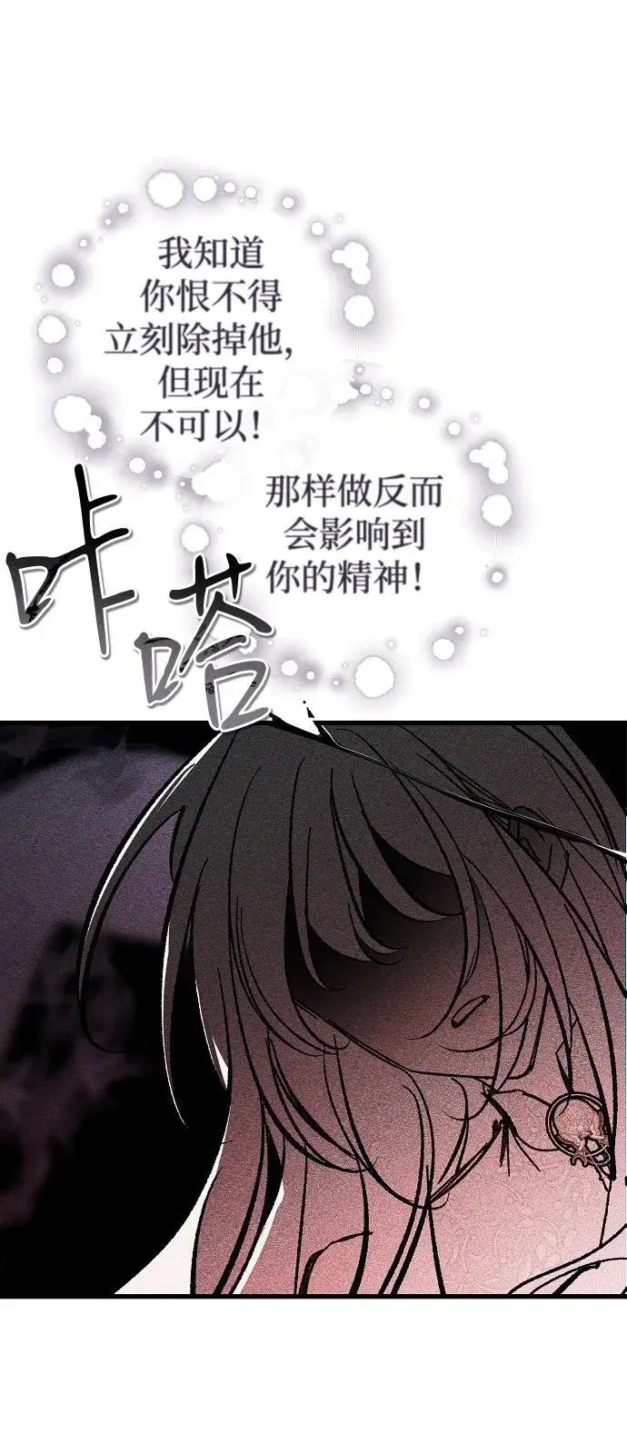 漫画《憎恨我的丈夫失忆了》第81话第21张图