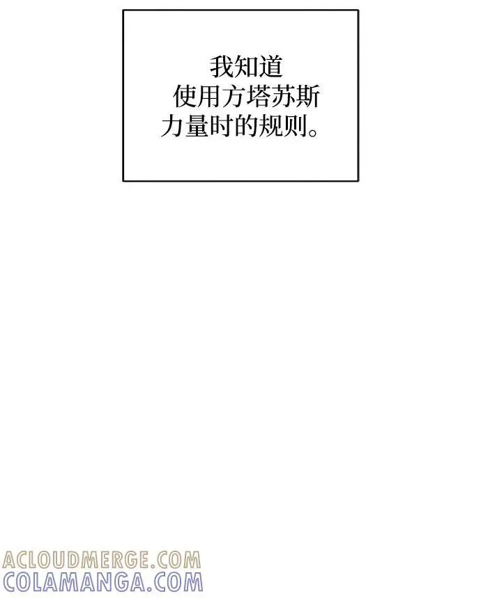 漫画《憎恨我的丈夫失忆了》第81话第22张图