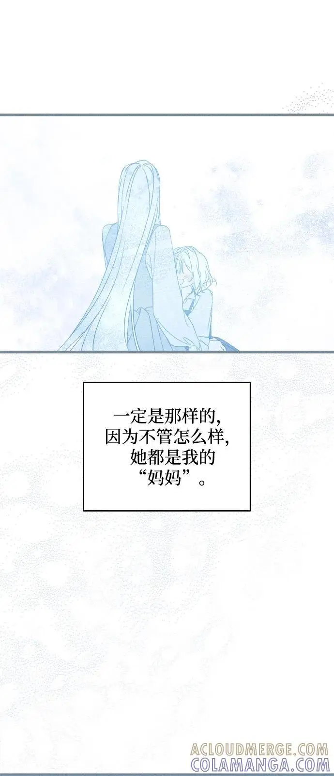 漫画《憎恨我的丈夫失忆了》第81话第31张图