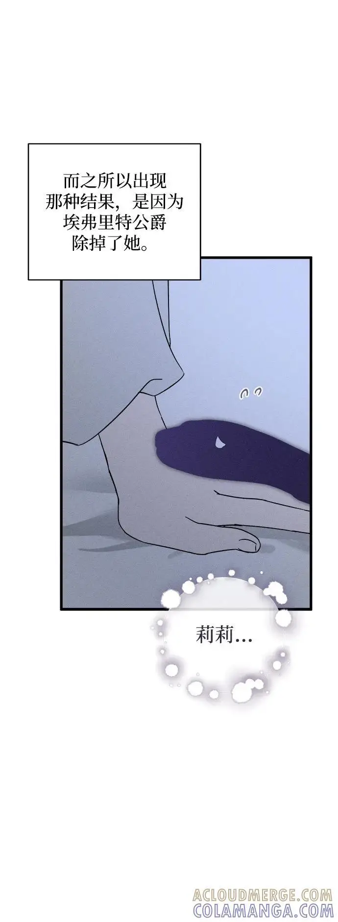 漫画《憎恨我的丈夫失忆了》第81话第37张图