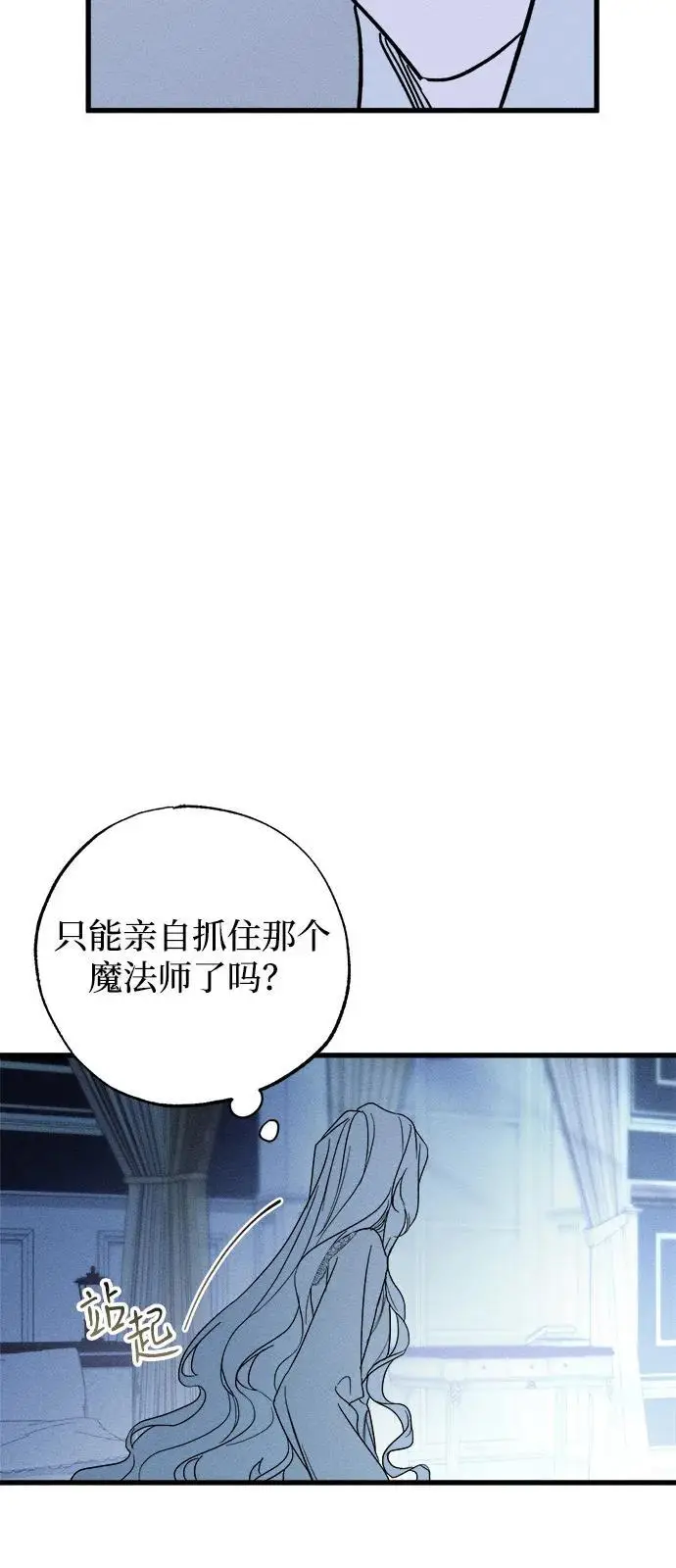 漫画《憎恨我的丈夫失忆了》第81话第41张图