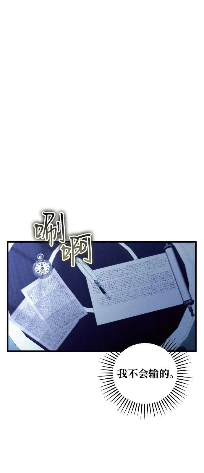 漫画《憎恨我的丈夫失忆了》第81话第42张图