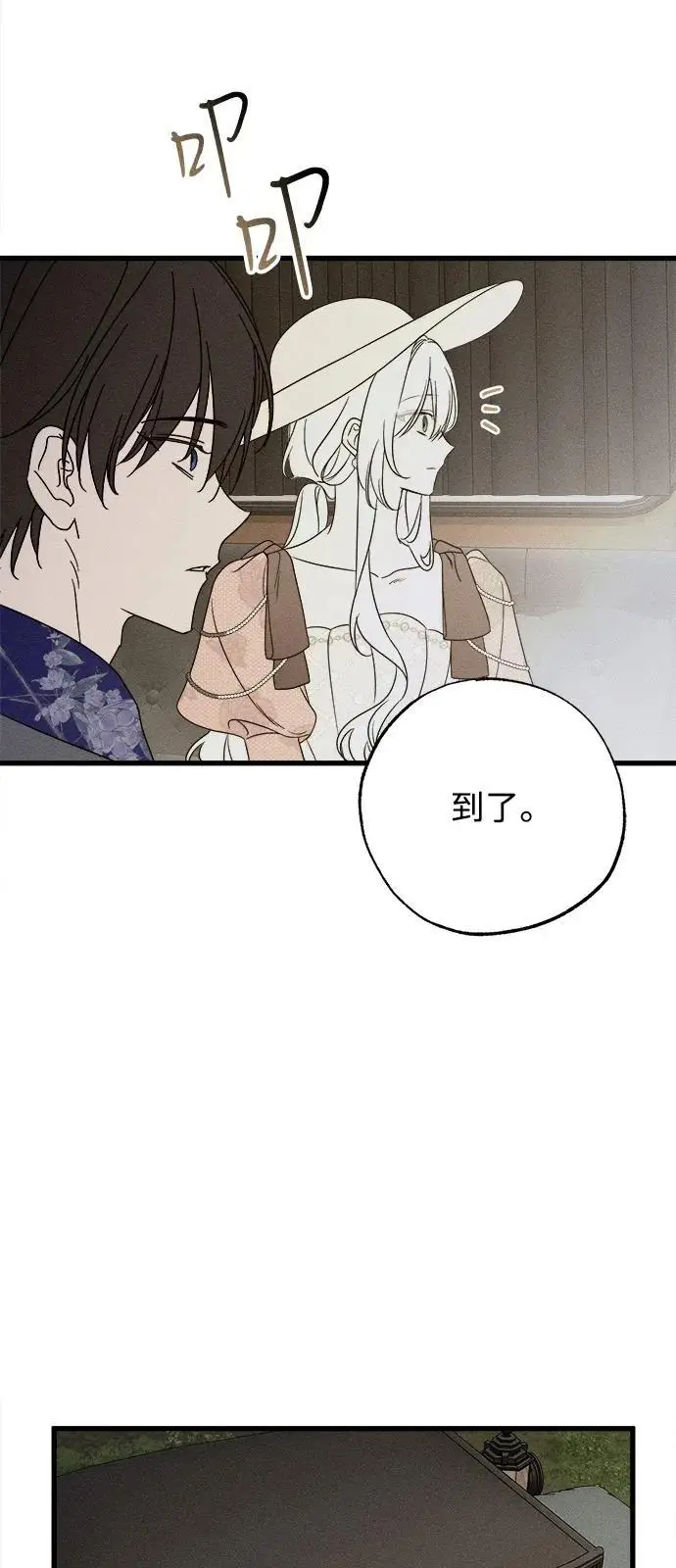 漫画《憎恨我的丈夫失忆了》第81话第51张图