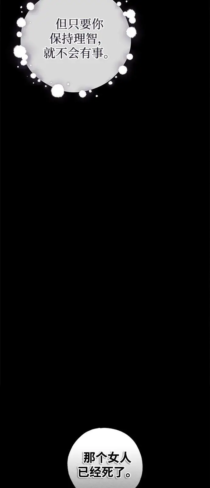漫画《憎恨我的丈夫失忆了》第81话第6张图