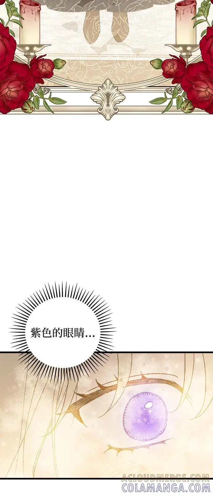 漫画《憎恨我的丈夫失忆了》第81话第70张图