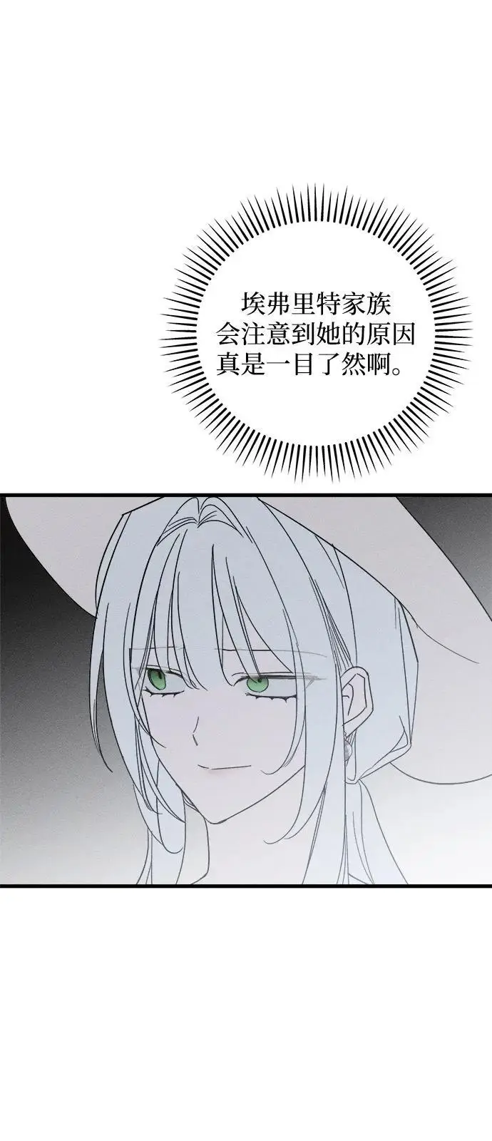 漫画《憎恨我的丈夫失忆了》第81话第71张图