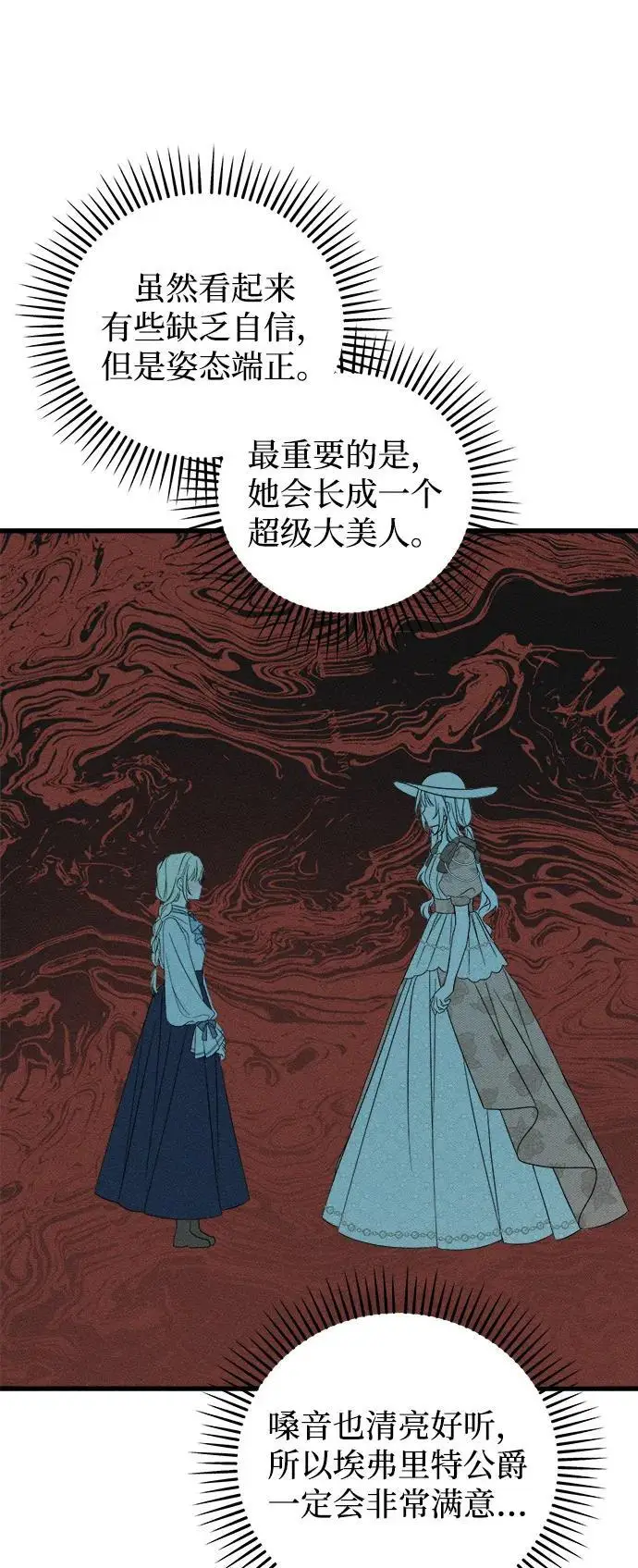 漫画《憎恨我的丈夫失忆了》第81话第72张图