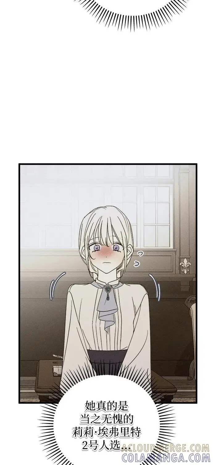 漫画《憎恨我的丈夫失忆了》第81话第73张图
