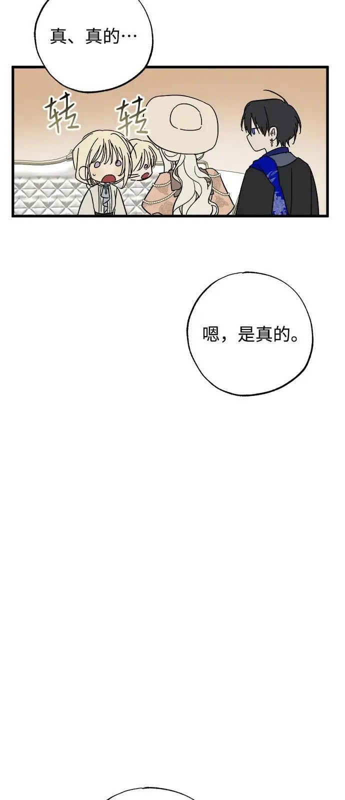 漫画《憎恨我的丈夫失忆了》第82话第12张图