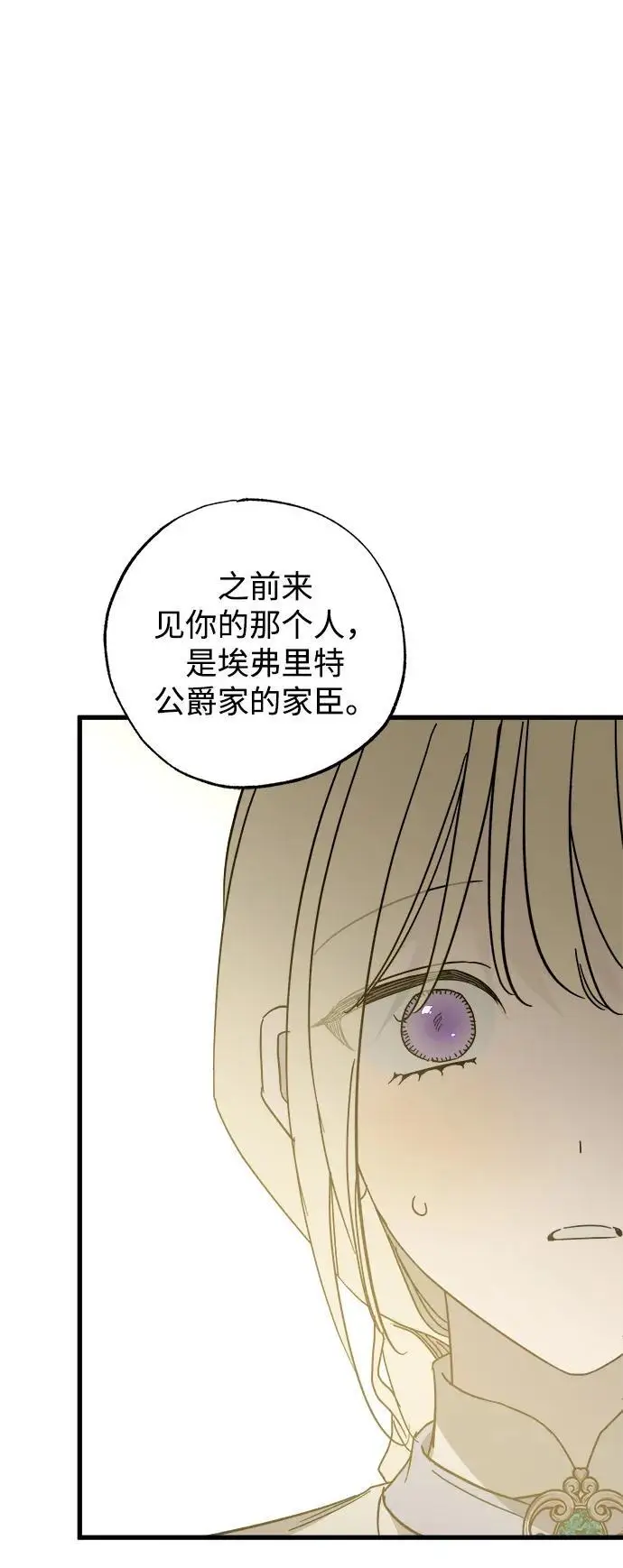 漫画《憎恨我的丈夫失忆了》第82话第15张图