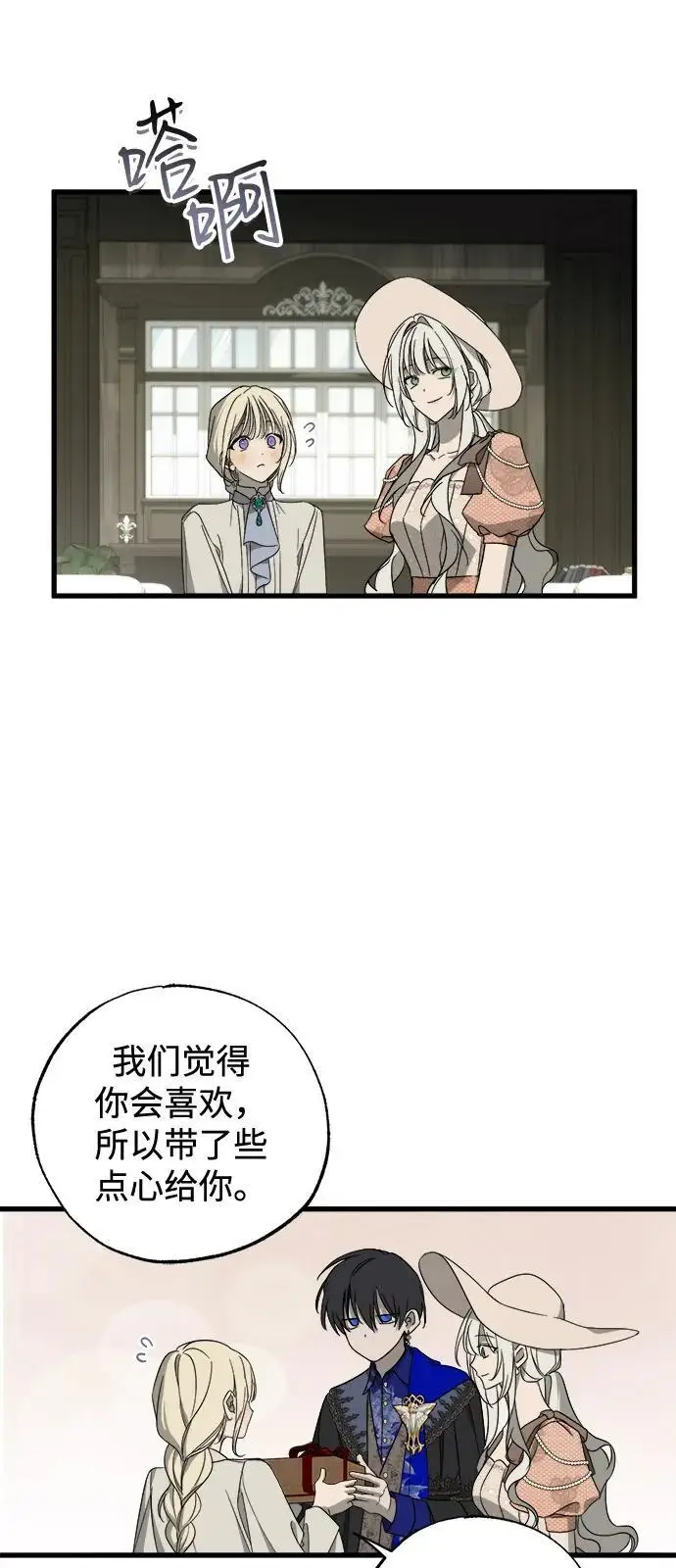 漫画《憎恨我的丈夫失忆了》第82话第3张图