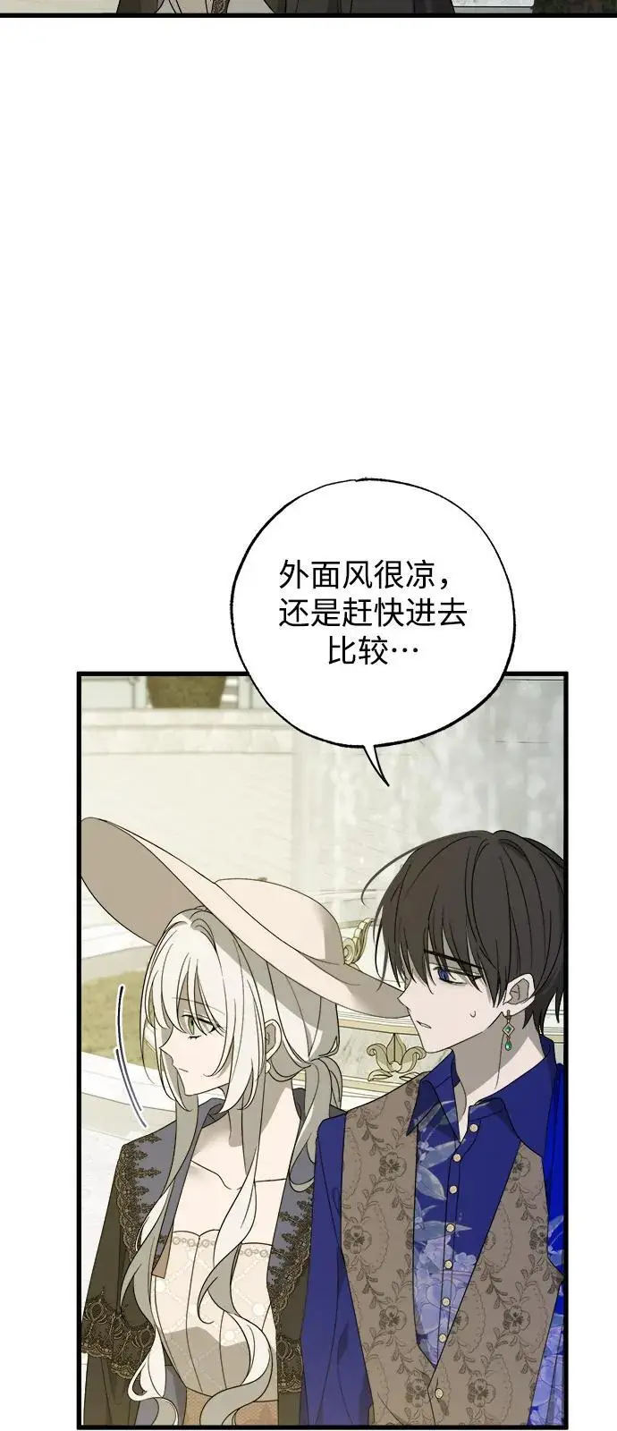 漫画《憎恨我的丈夫失忆了》第82话第41张图