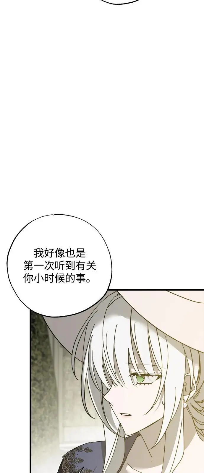 漫画《憎恨我的丈夫失忆了》第82话第51张图