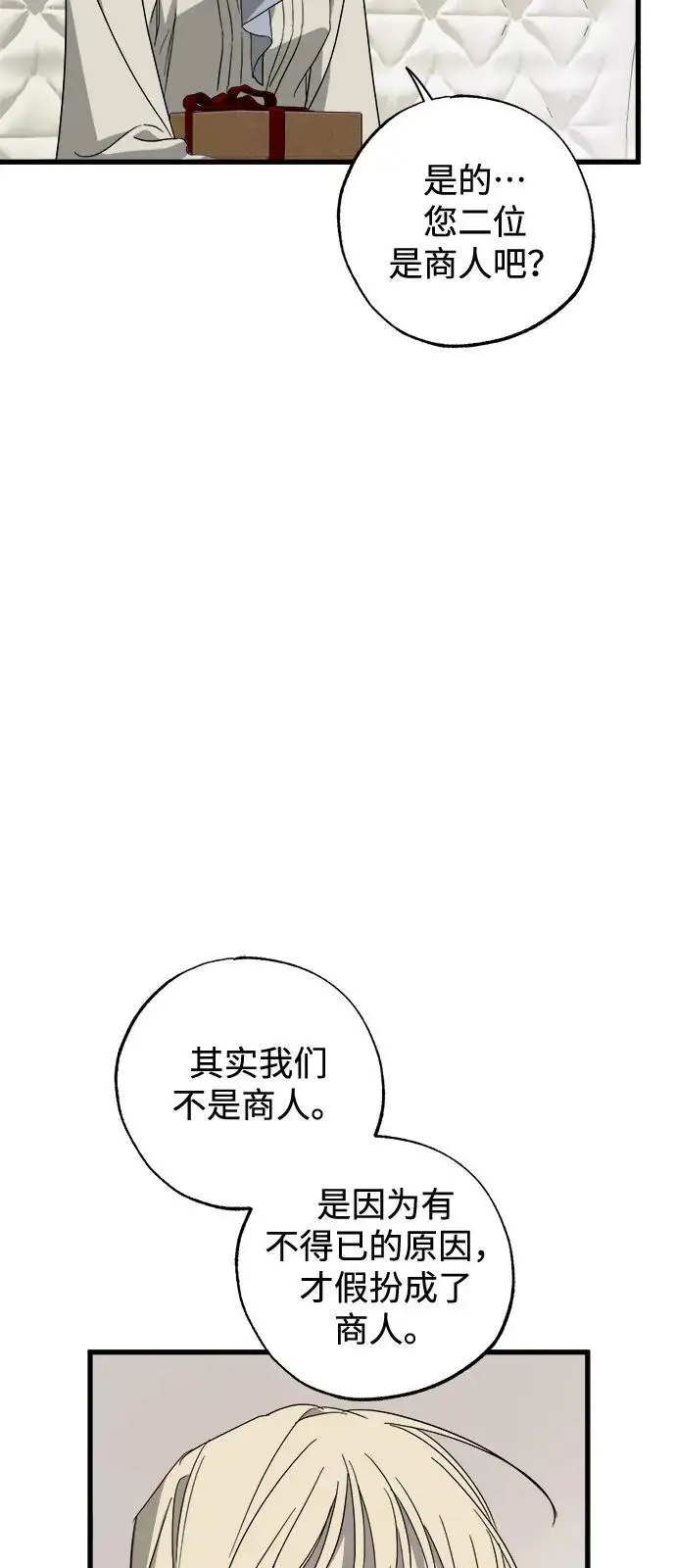 漫画《憎恨我的丈夫失忆了》第82话第6张图