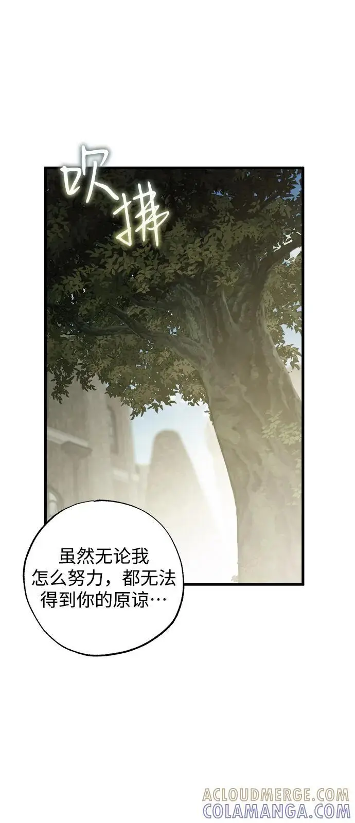 漫画《憎恨我的丈夫失忆了》第82话第64张图