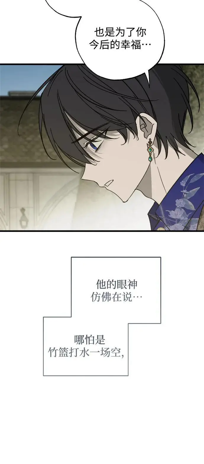 漫画《憎恨我的丈夫失忆了》第82话第66张图
