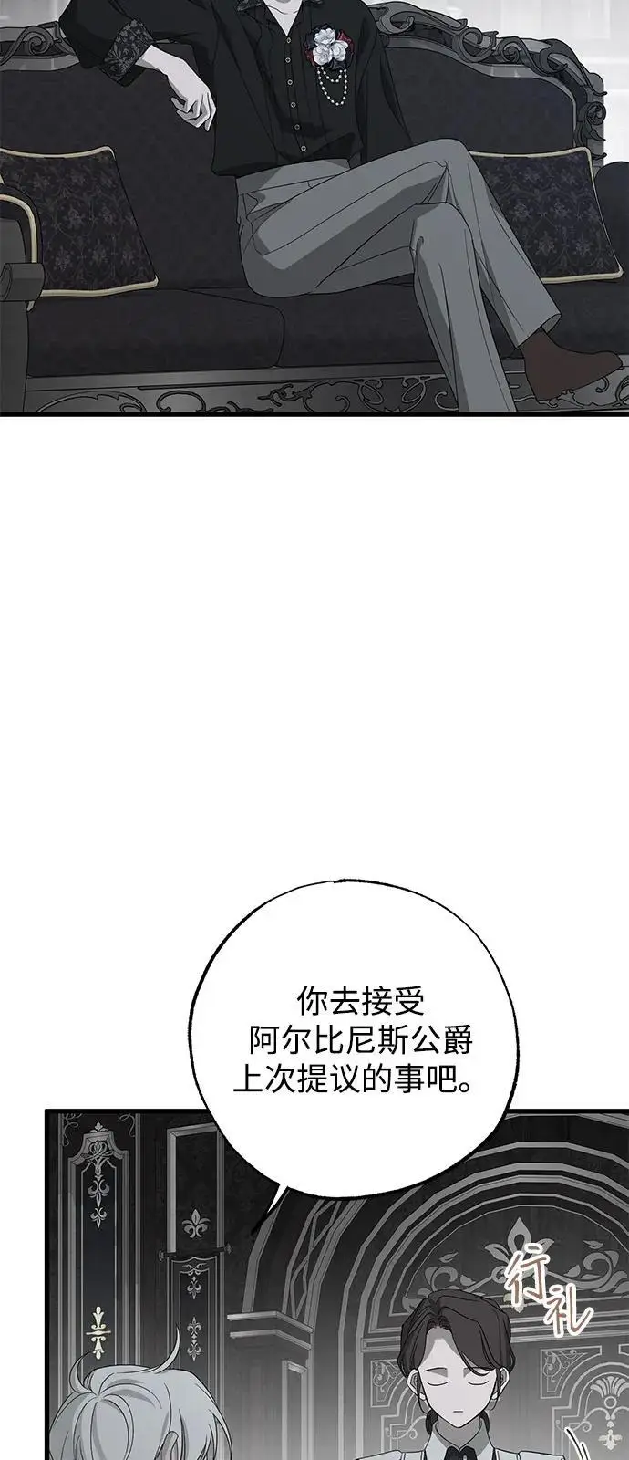漫画《憎恨我的丈夫失忆了》第83话第12张图