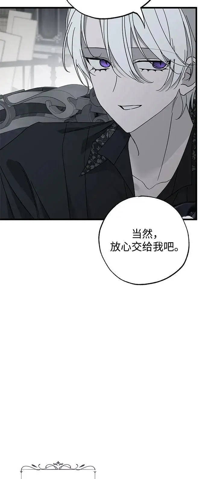 漫画《憎恨我的丈夫失忆了》第83话第14张图