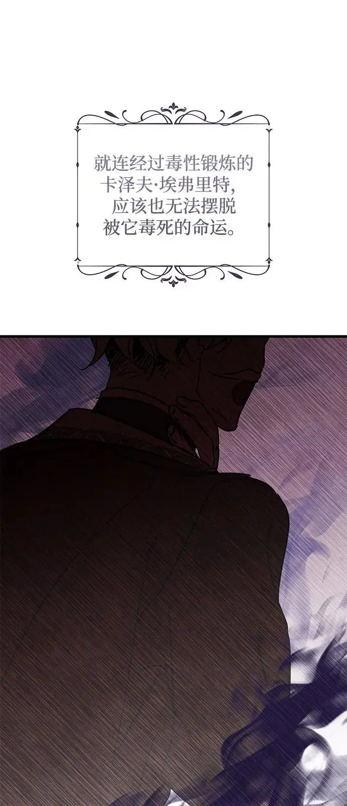 漫画《憎恨我的丈夫失忆了》第83话第17张图