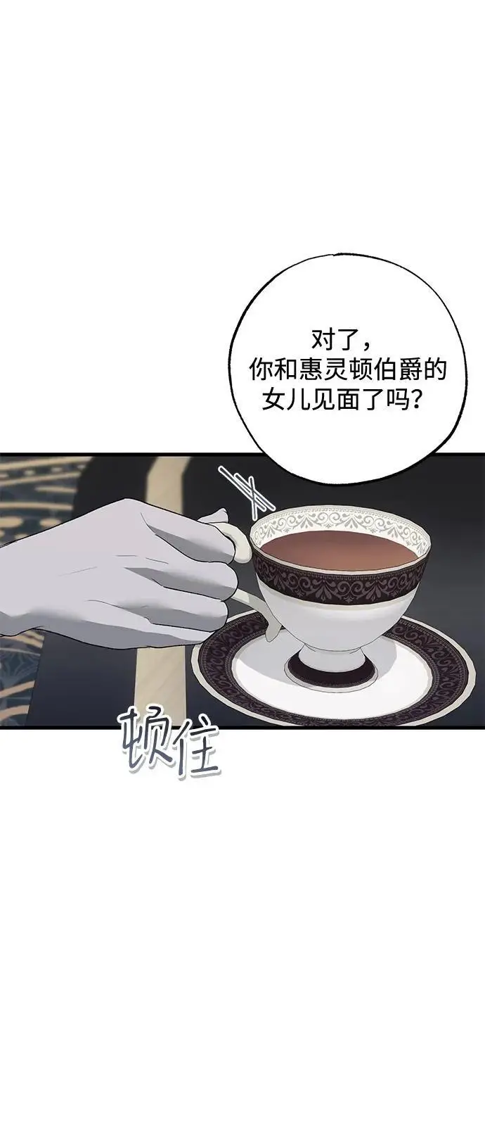 漫画《憎恨我的丈夫失忆了》第83话第2张图
