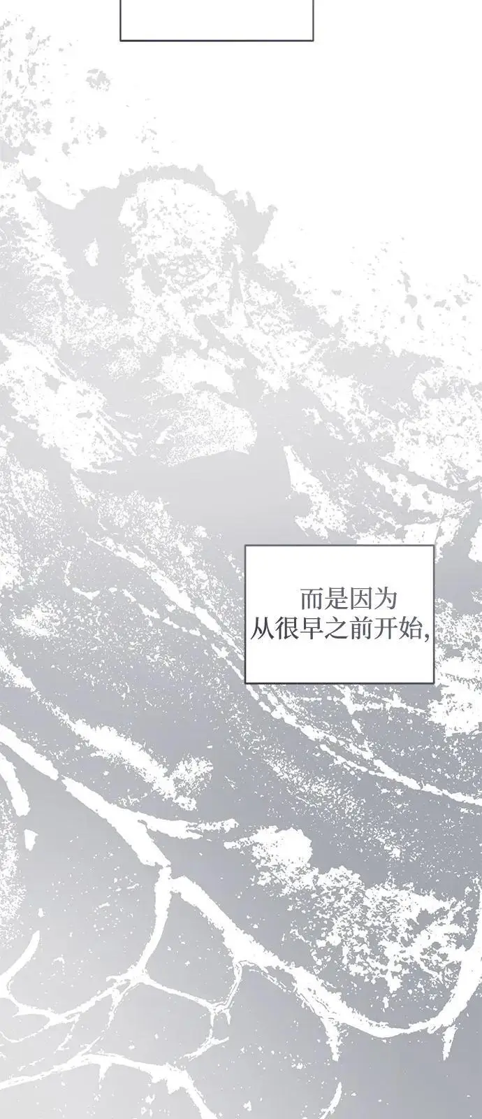 漫画《憎恨我的丈夫失忆了》第83话第20张图
