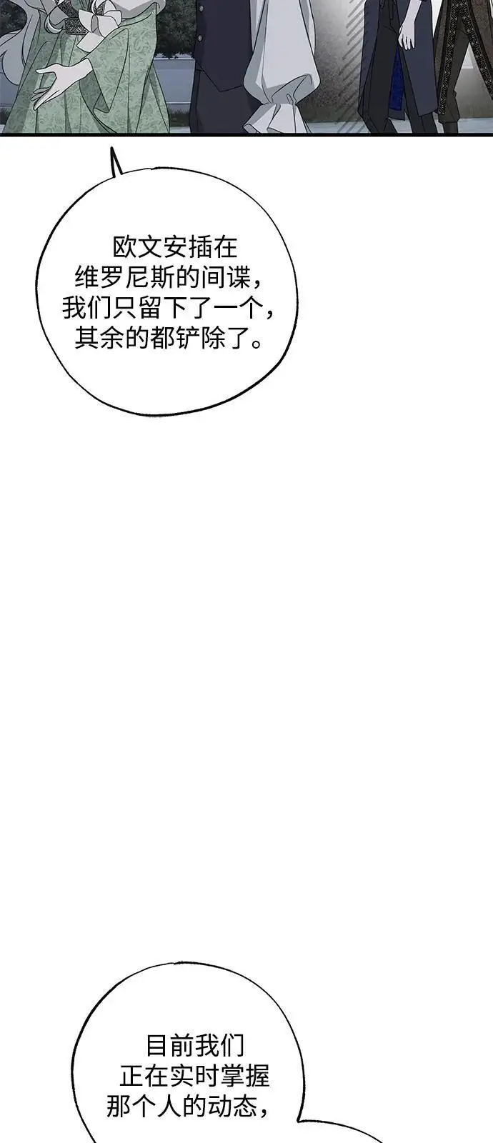 漫画《憎恨我的丈夫失忆了》第83话第35张图
