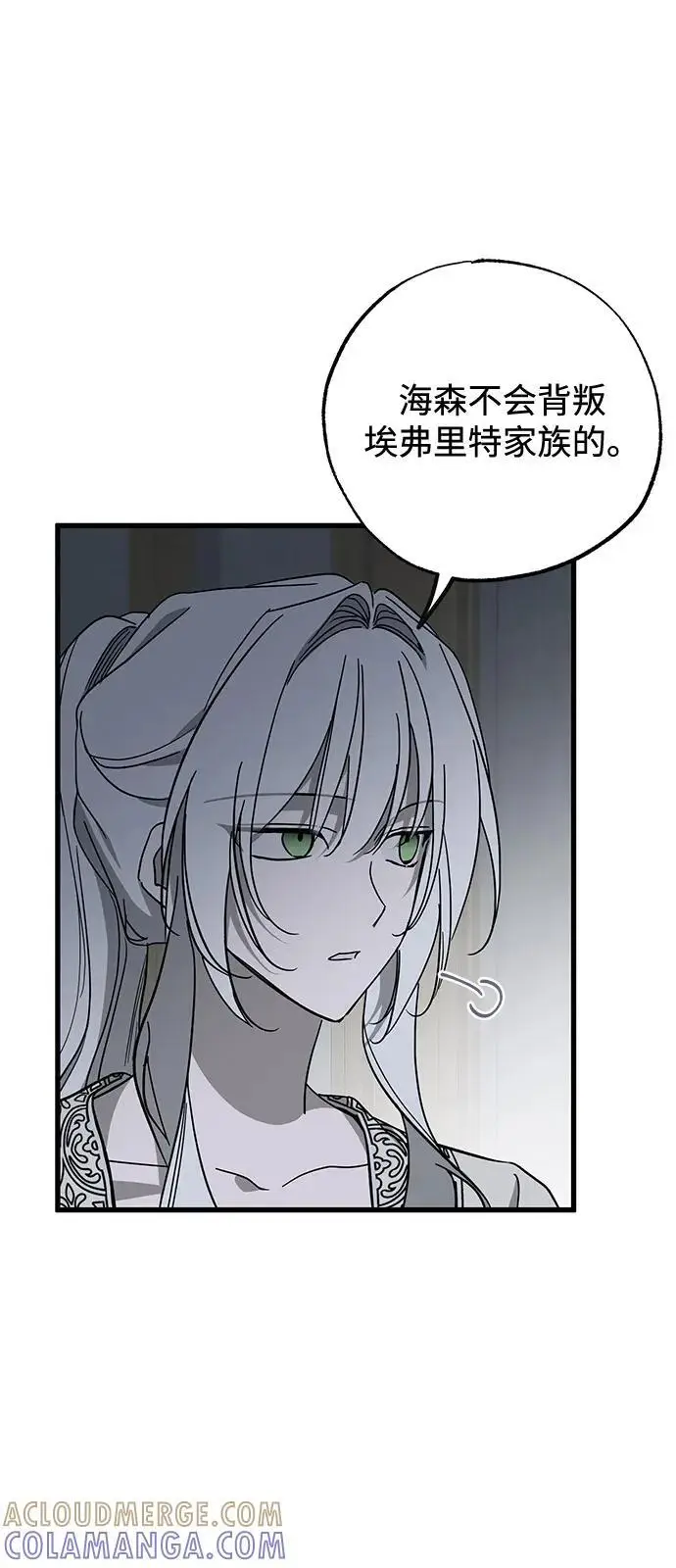 漫画《憎恨我的丈夫失忆了》第83话第40张图