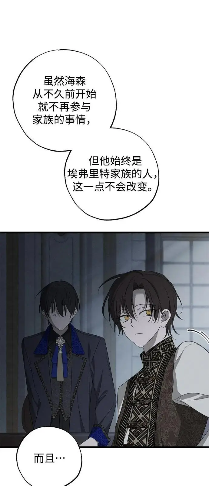 漫画《憎恨我的丈夫失忆了》第83话第41张图
