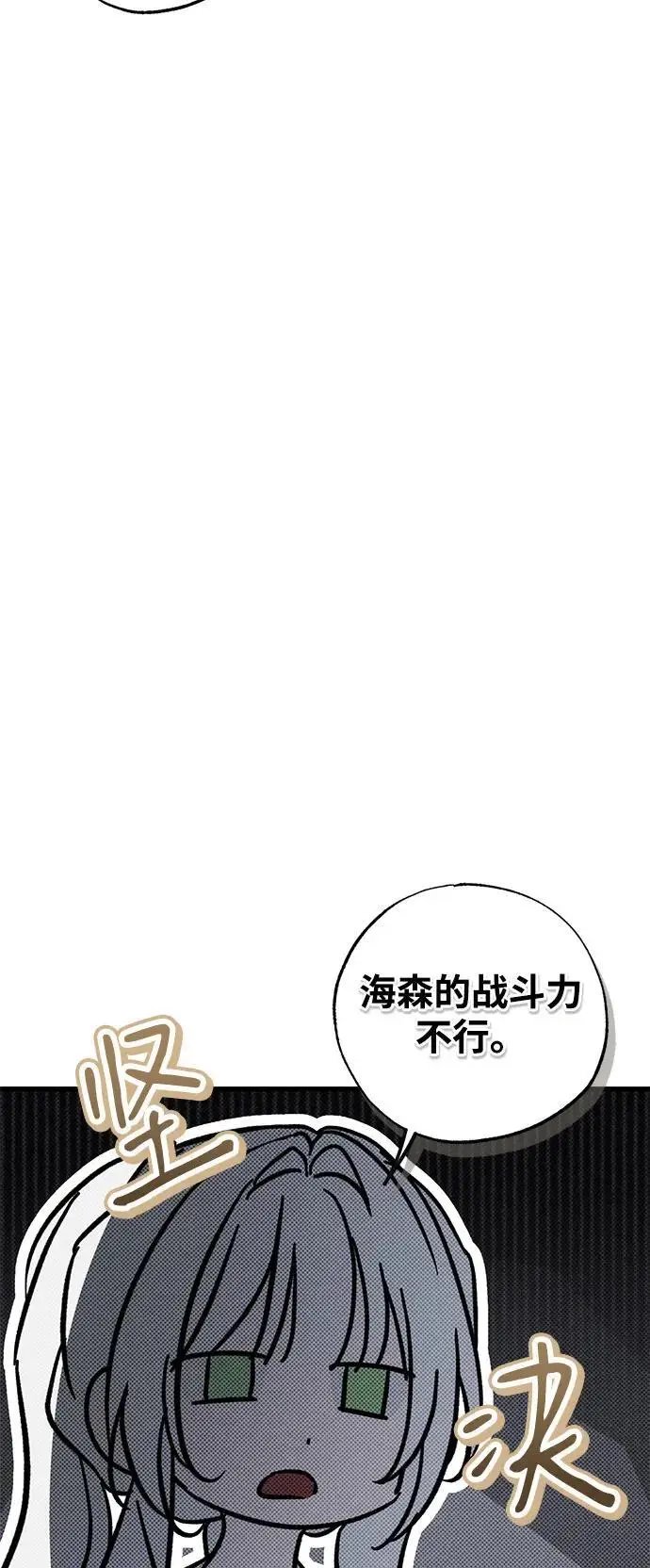 漫画《憎恨我的丈夫失忆了》第83话第42张图