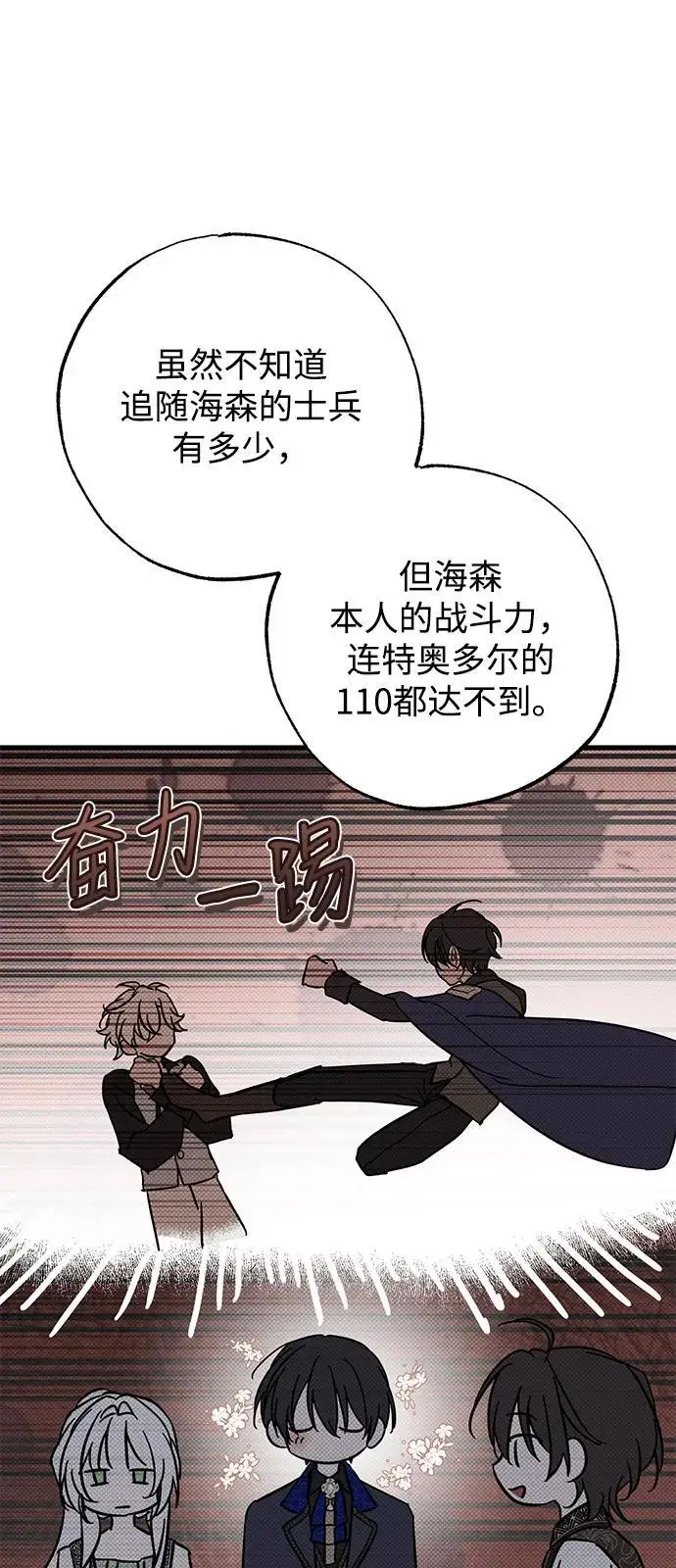 漫画《憎恨我的丈夫失忆了》第83话第44张图