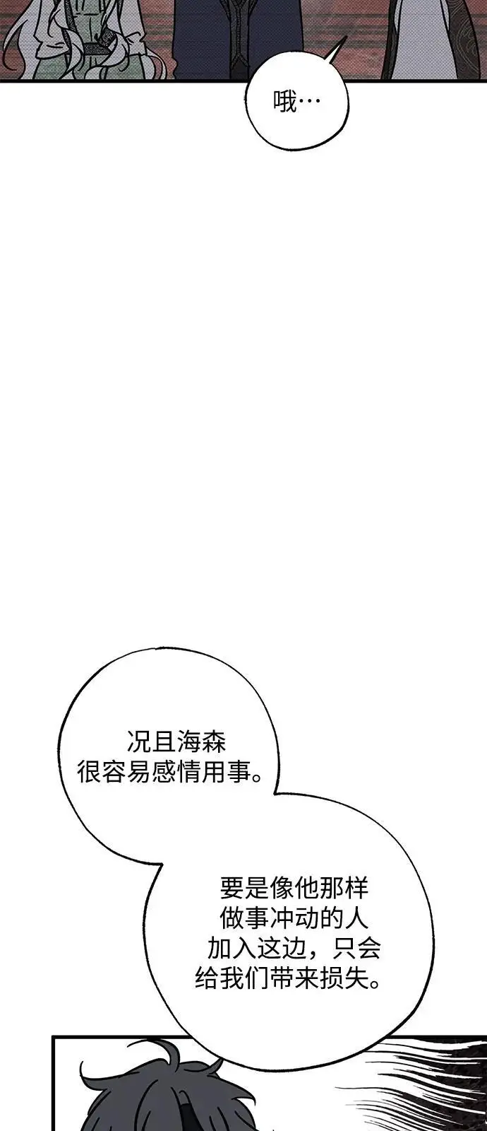漫画《憎恨我的丈夫失忆了》第83话第45张图