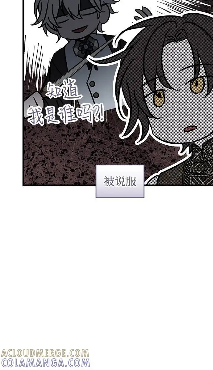 漫画《憎恨我的丈夫失忆了》第83话第46张图