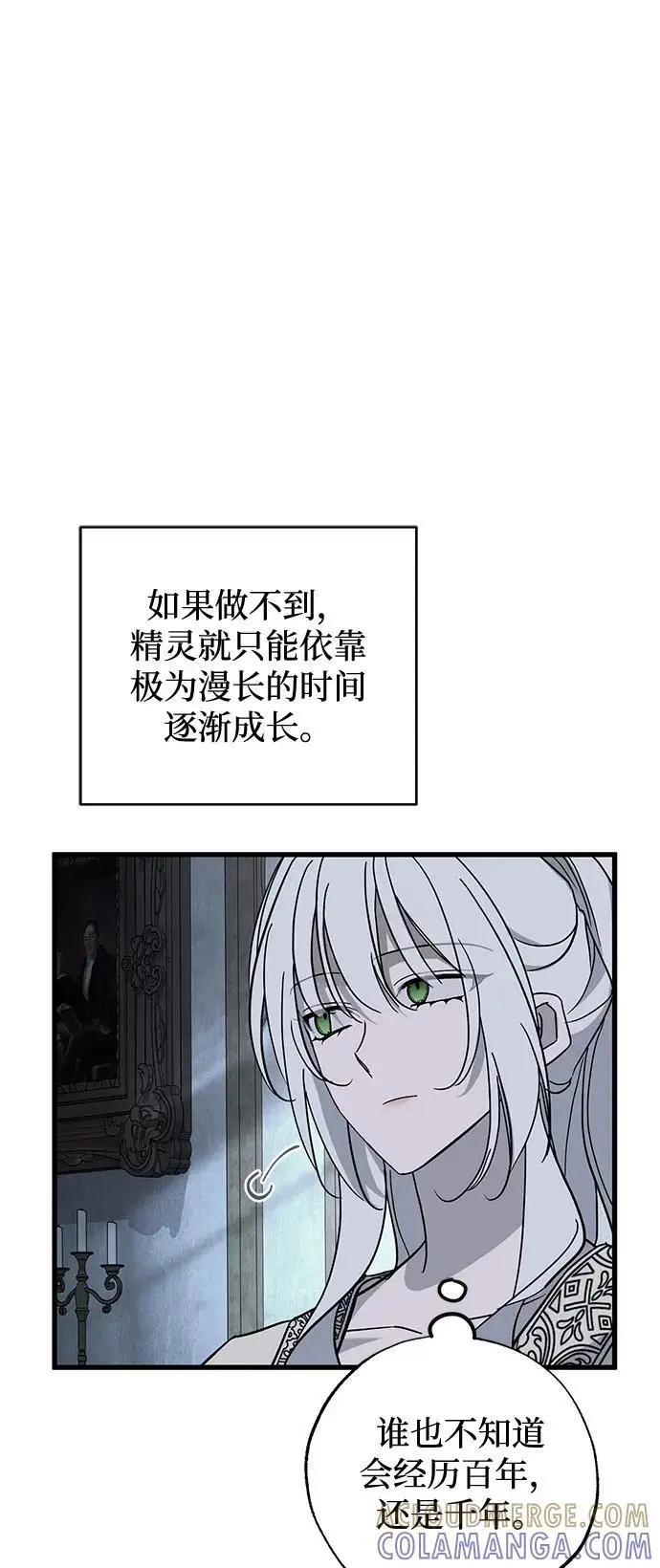 漫画《憎恨我的丈夫失忆了》第83话第49张图