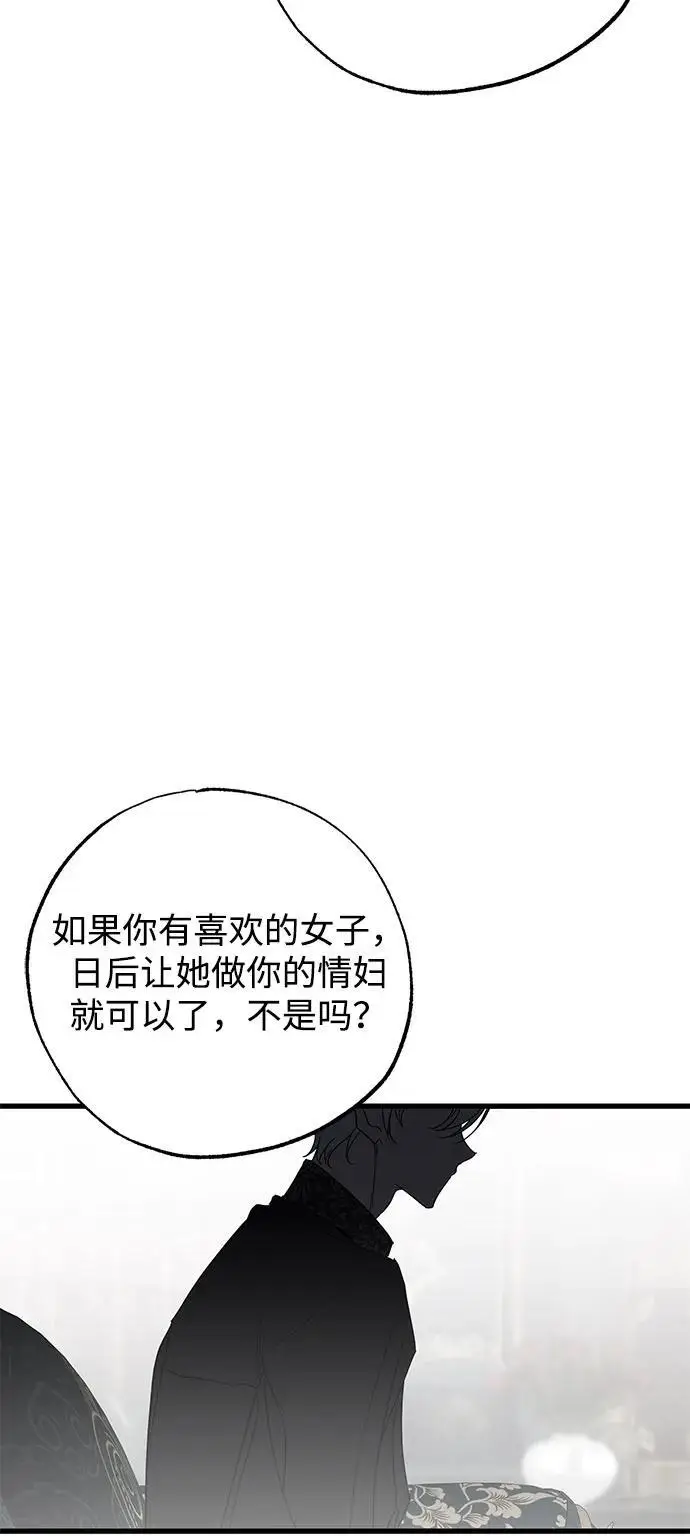 漫画《憎恨我的丈夫失忆了》第83话第5张图