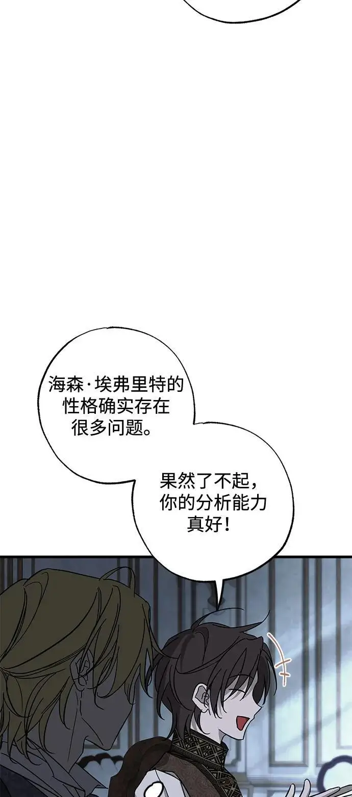 漫画《憎恨我的丈夫失忆了》第83话第50张图