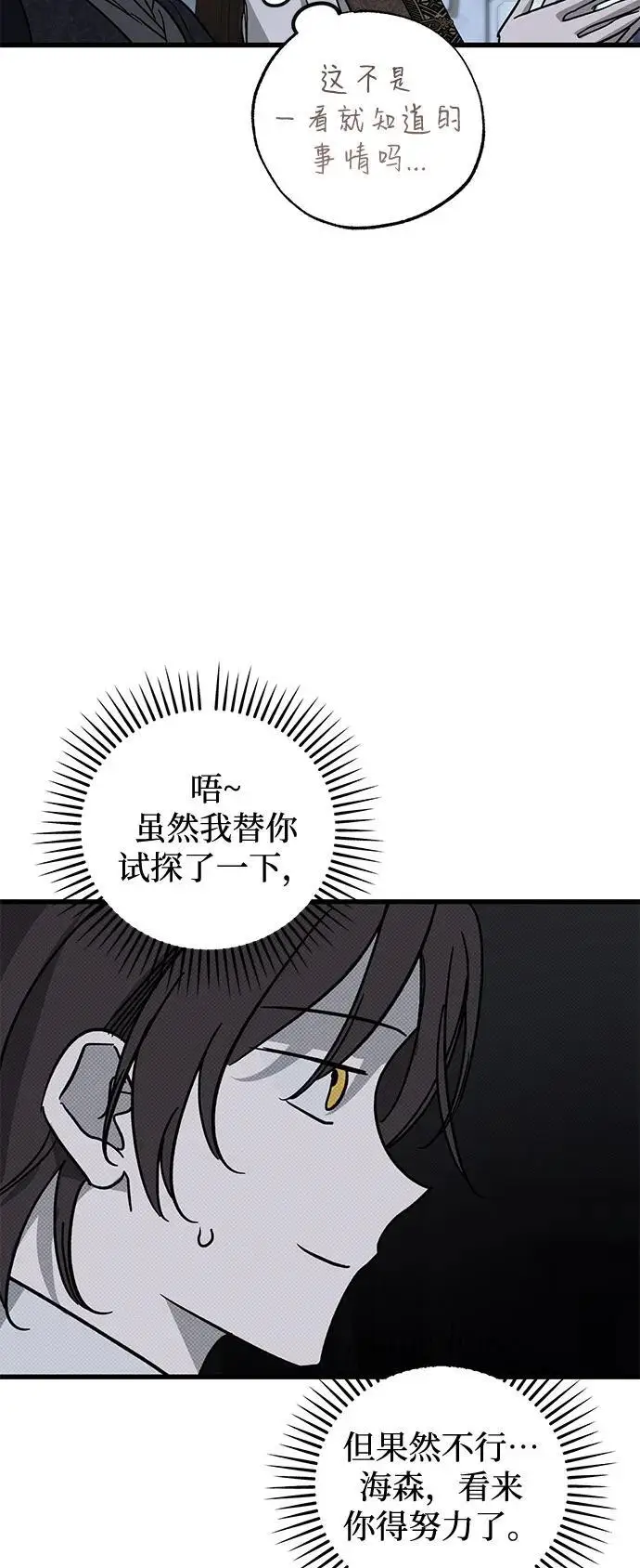 漫画《憎恨我的丈夫失忆了》第83话第51张图