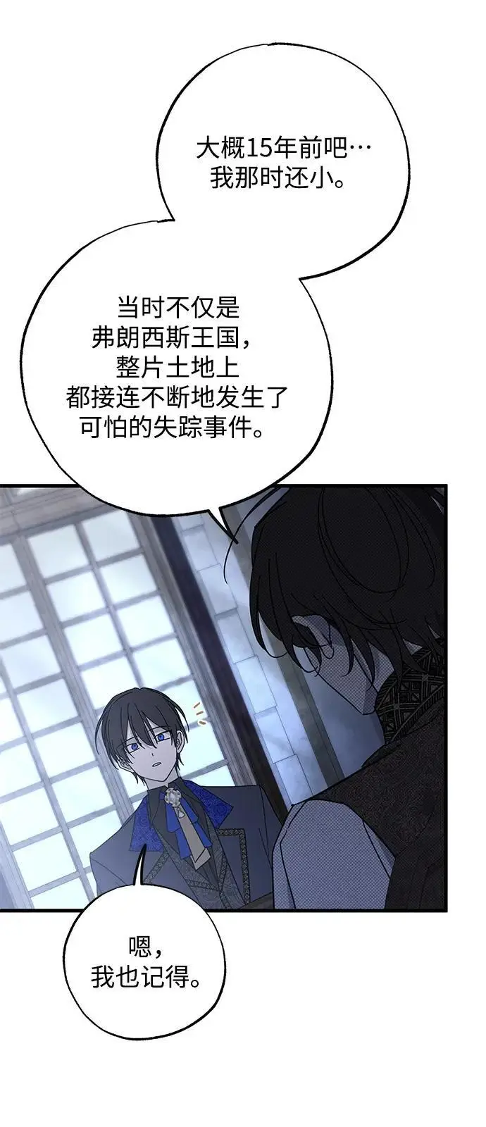漫画《憎恨我的丈夫失忆了》第83话第60张图