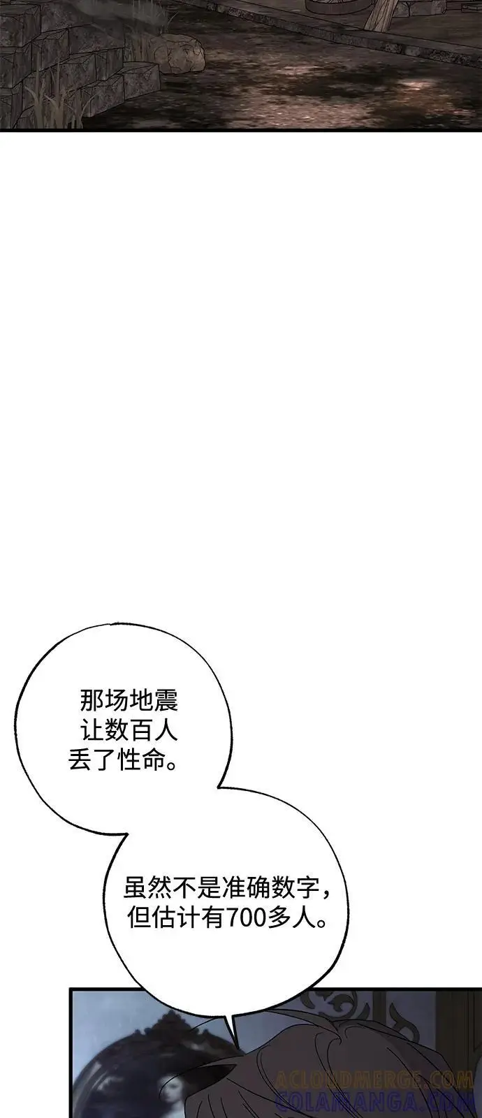 漫画《憎恨我的丈夫失忆了》第83话第64张图
