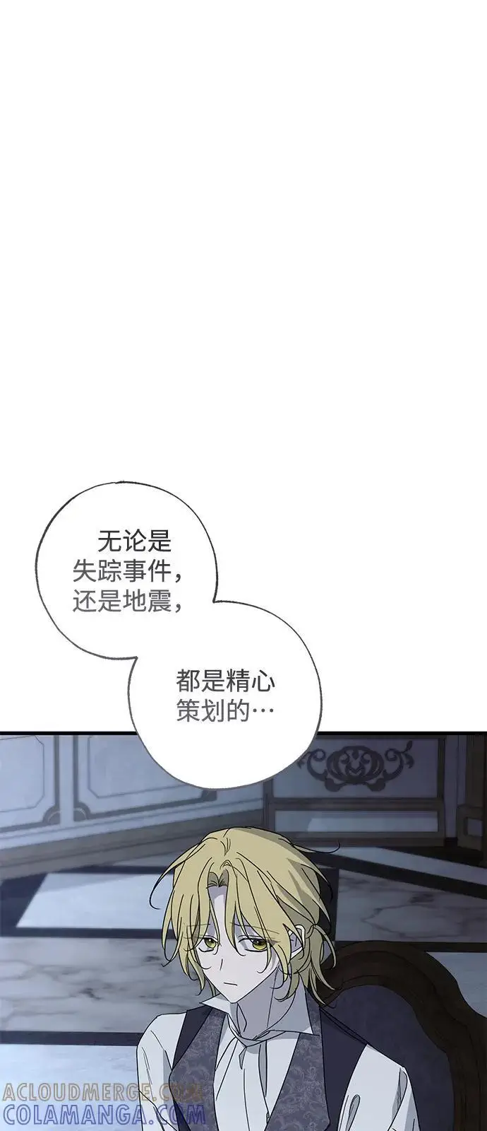漫画《憎恨我的丈夫失忆了》第83话第67张图