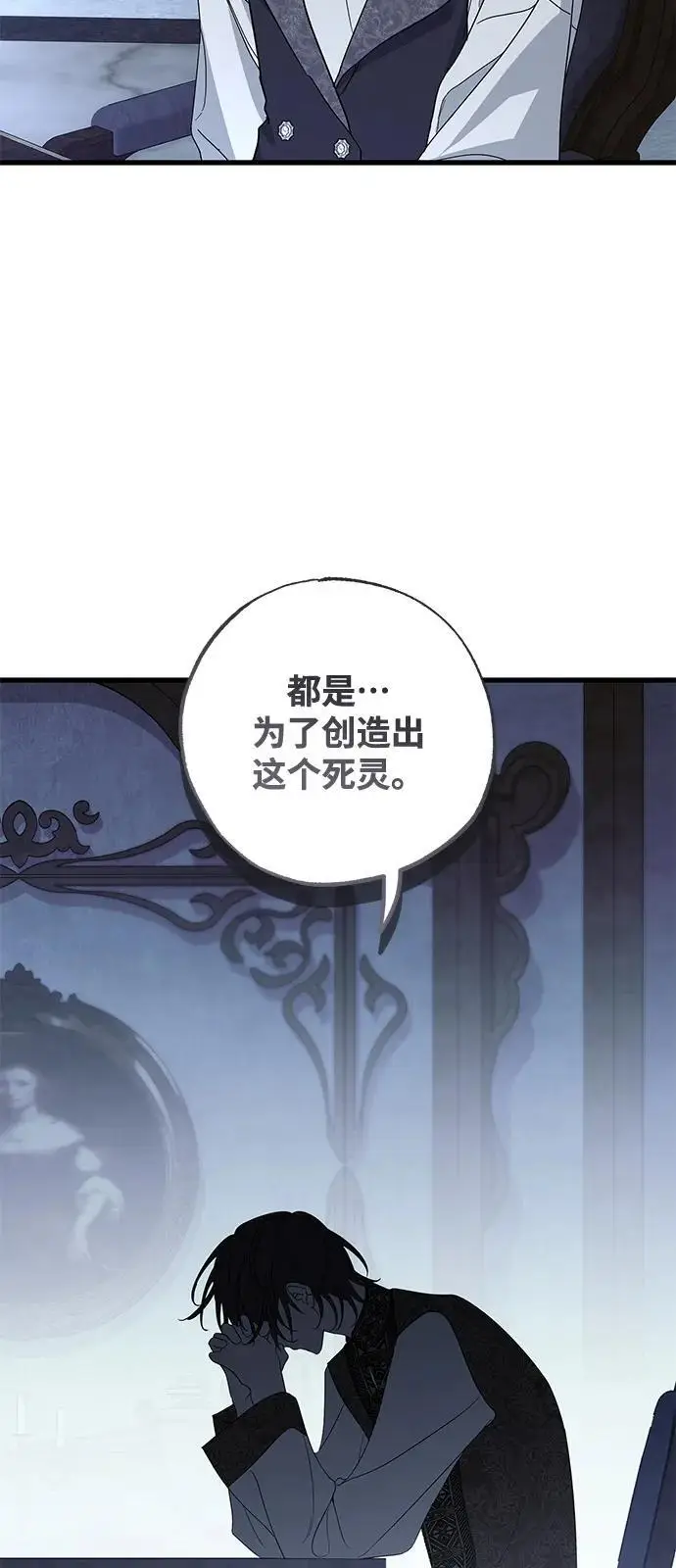 漫画《憎恨我的丈夫失忆了》第83话第68张图