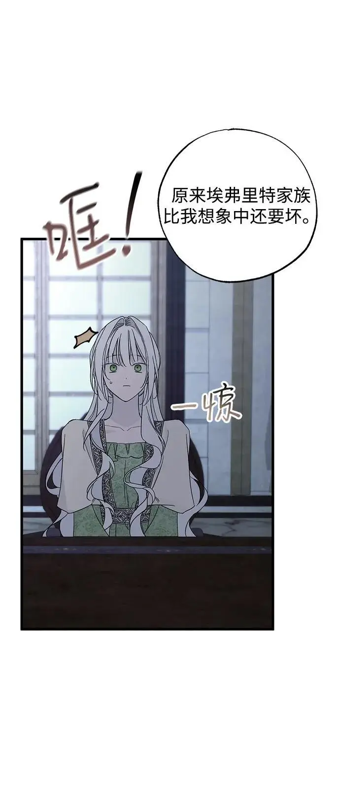 漫画《憎恨我的丈夫失忆了》第83话第71张图