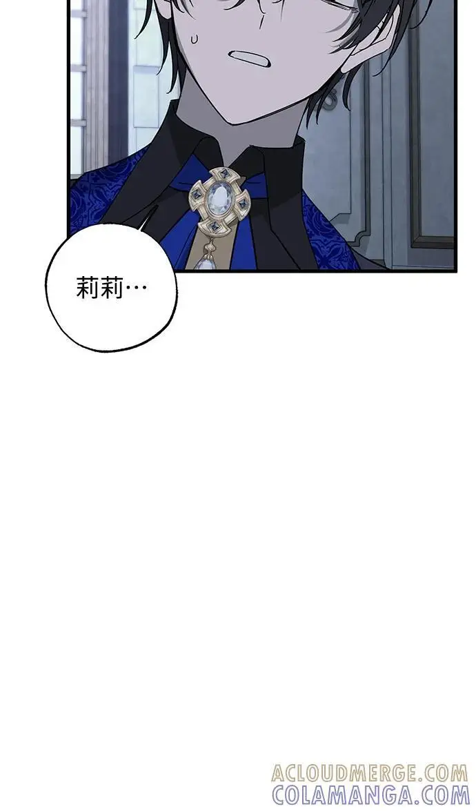 漫画《憎恨我的丈夫失忆了》第83话第76张图